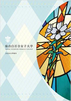 ファッショントレンド ラブリー白百合 女子 大学 オープン キャンパス