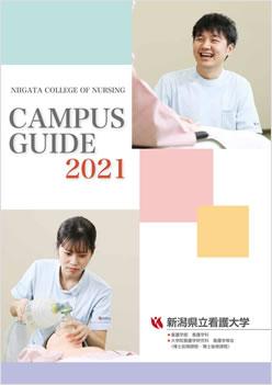 新潟県立看護大学 案内書資料請求 ナレッジステーション