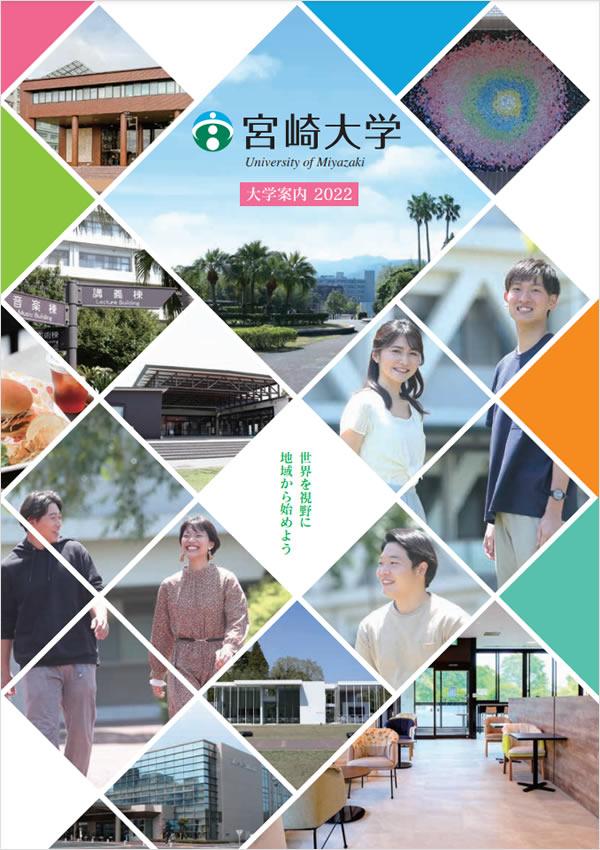 宮崎大学木花キャンパス 教育学部 工学部 農学部 地域資源創成学部 地図と経路 ナレッジステーション