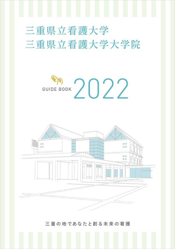 三重県立看護大学 学部学科情報 ナレッジステーション