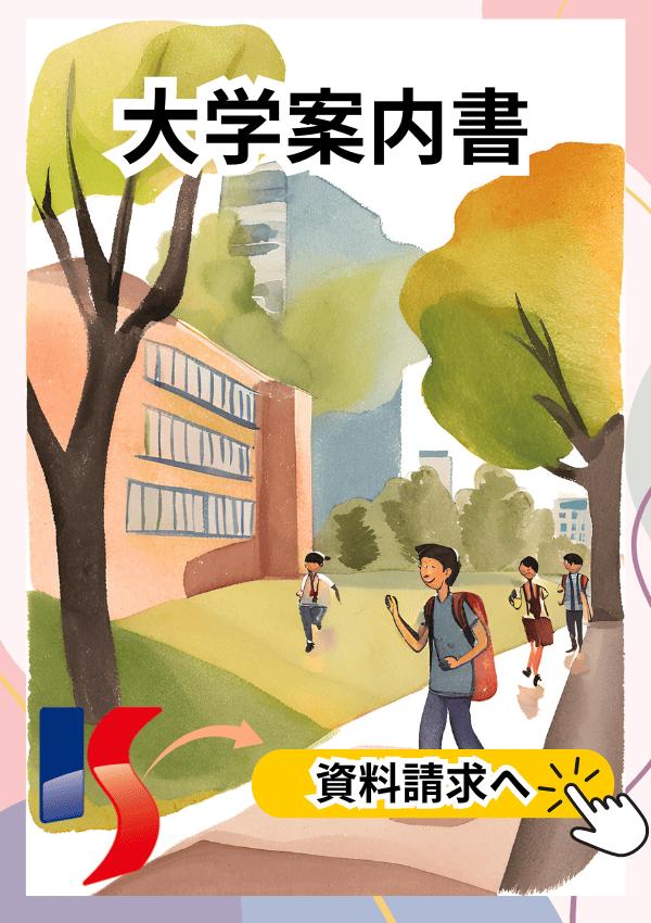 東京科学大学の案内書