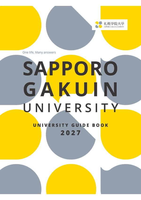 札幌学院大学の案内書