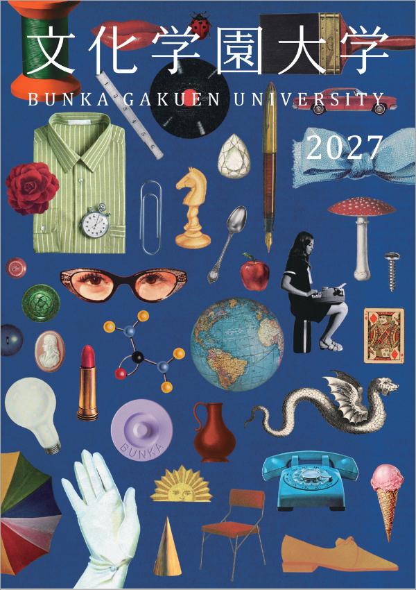 文化学園大学の案内書
