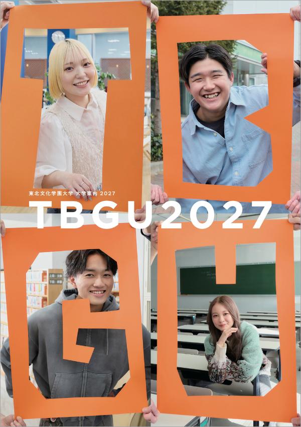 東北文化学園大学の案内書