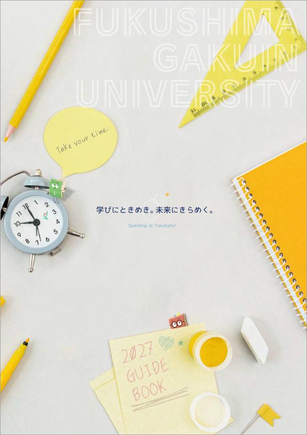 福島学院大学の案内書