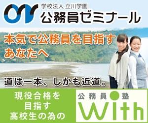 専門学校公務員ゼミナール下関校 総合案内 ナレッジステーション