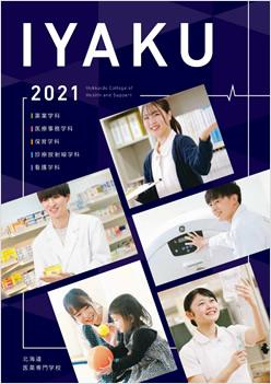 北海道医薬専門学校 総合案内 ナレッジステーション