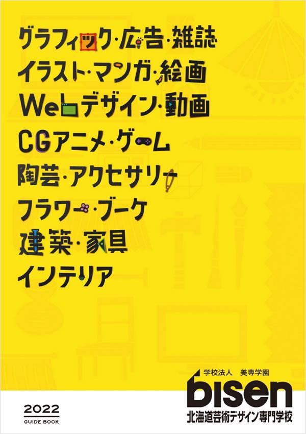 北海道芸術デザイン専門学校の学費 初年度納付金 ナレッジステーション