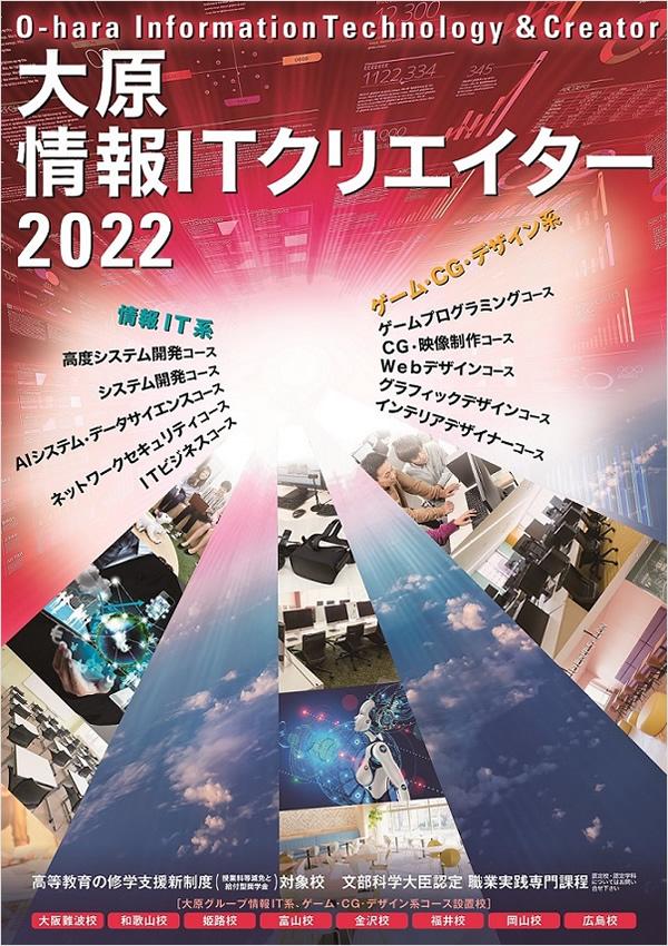 大阪情報itクリエイター専門学校の総合案内 ナレッジステーション