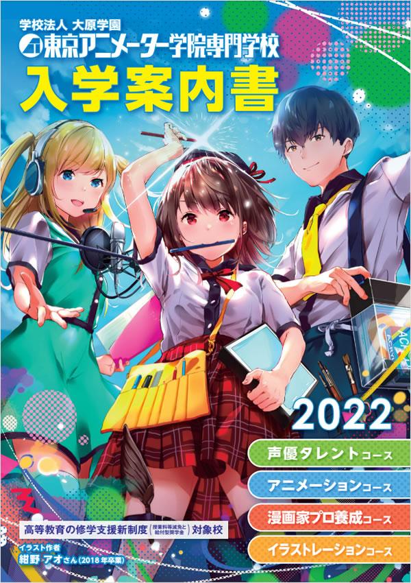 東京アニメーター学院専門学校の最新情報 ナレッジステーション