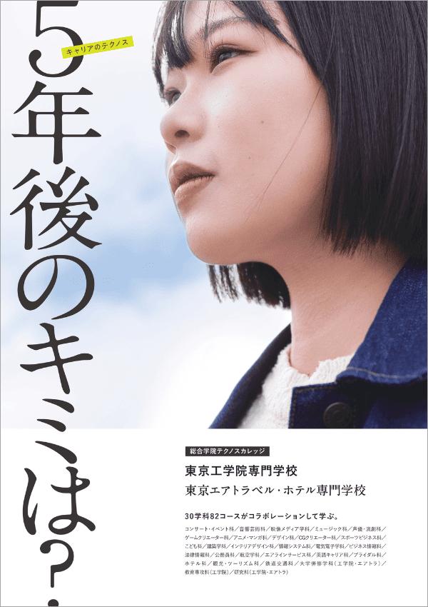 東京工学院専門学校の案内書
