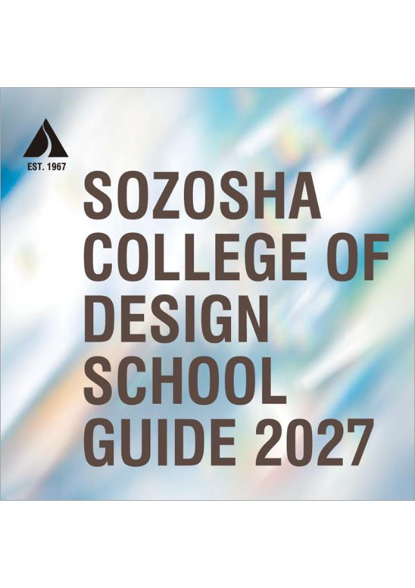 創造社デザイン専門学校の案内書