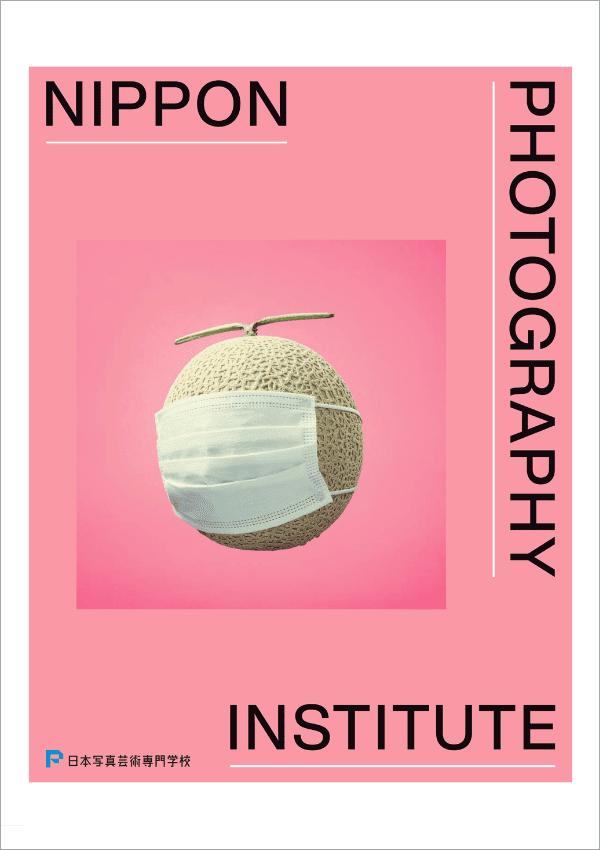 日本写真芸術専門学校の案内書