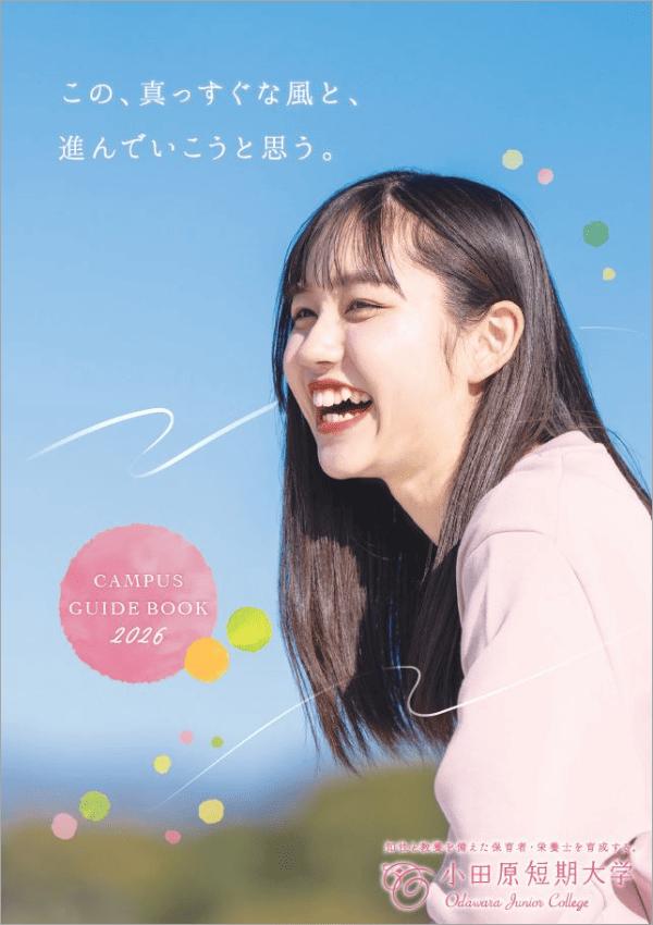 小田原短期大学