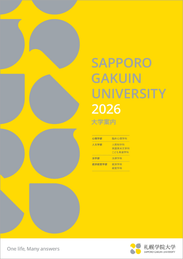 札幌学院大学2026