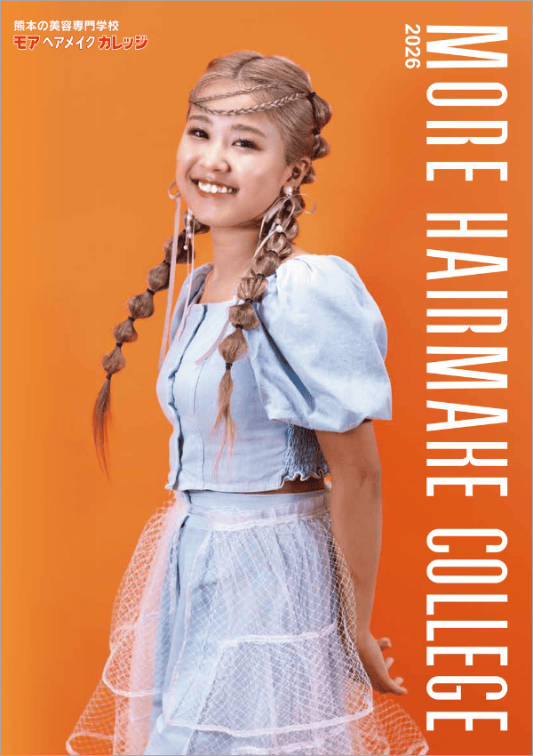 専修学校モア・ヘアメイクカレッジ｜ナレッジステーション