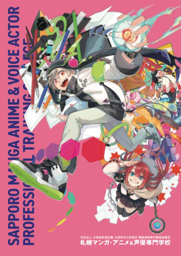 札幌マンガ・アニメ＆声優専門学校｜ナレッジステーション