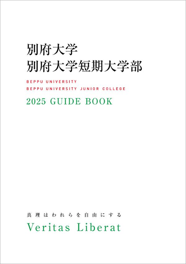 別府大学｜ナレッジステーション