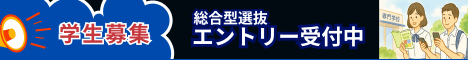 専門学校2026年4月入学生募集中